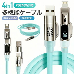 �y�}���\�����聚�S�i10��OFF�{P5�{�z4in1 �}���[�d�P�[�u�� 2m USB-A/Type-C to Type-C/Lightning PD240W�Ή�(Type-C�g�p��) LED�f�W�^���\�� 480Mbps �f�[�^�]�� �V���R�� �f���ɋ��� �������� iPhone Android �m�[