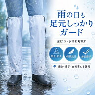 レインレッグカバー 防水 レッグカバー 雨の日対策 泥はね防止 撥水 足元カバー 靴カバー ロング 自転車 …