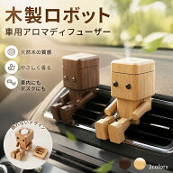 車 芳香剤 木製 足揺らしロボット 車載置物 ダッシュボード装飾 エアコン吹き出し口 クリップ式 足揺らし…