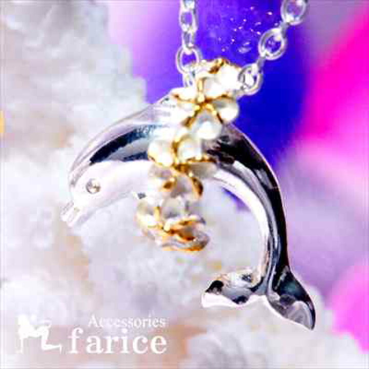 楽天市場】ドルフィン(イルカ)&プルメリア(花) フラワーレイ装飾 