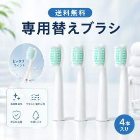 電動歯ブラシ替えブラシ4本/8本 2206電動歯ブラシ 専用付替ブラシ