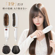 ＼ 新登場★期間限定2,580円！／ヘアアイロン ブラシ コームアイロン ストレート カール携帯 急速加熱 美…