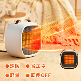 ＼期間限定★今だけ2,680円／電気ストーブ ヒーター 小型 省エネ 足元 卓上 速暖 足元暖房 セラミックヒーター トイレ 洗面所 脱衣所 転倒OFF 過熱保護 静音 節電 ミニ コンパクトセラミックファンヒーター オフィス デスク下