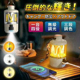 LED ランタン 充電式 無級調光 3段調色 高輝度 防災 ライト 1台4役 ランプ アウトドア キャンプ 照明 LEDランタン 防水 懐中電灯 モバイルバッテリー コンパクト usb充電 軽量 かわいい 持ち運び 災害 LEDライト 屋外 テント シンプル 小型 防災グッズ 調光