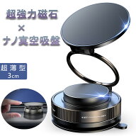 【⭐激安挑戦1480円】スマホホルダー 車 車載ホルダー 真空吸着 マグネット 吸盤 充電不可 携帯ホルダー …