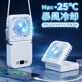 【⭐激アツ価格2,380円+P12倍 】ハンディファン 冷却プレート 扇風機 卓上 小型扇風機 usb充電式 7000mAh 強風 ハンディーファン 首掛け 手持ち扇風機 折りたたみ 5段階風量 2段階冷却 大風量 軽量 持ち運び便利 コンパクト猛暑対策