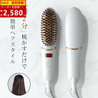 【SALE期間70％OFFで2580円✨9月4日20時～】ヘアアイロン ヒートブラシ 海外対応 温度調節 ストレートヘ…