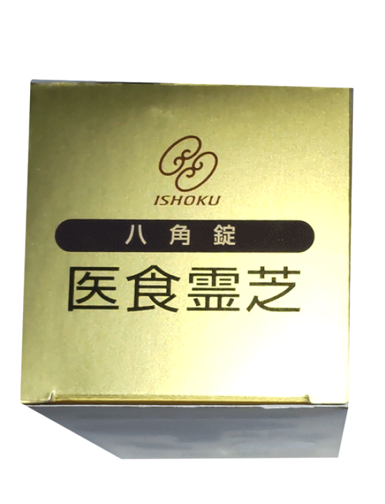 楽天市場】八角錠 医食霊芝 540粒 株式会社医食 田七人参 イチョウ 