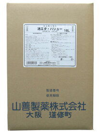 消エタバリュー　16L　山善製薬　消毒用エタノールMIX　「カネイチ」16Lの代替品