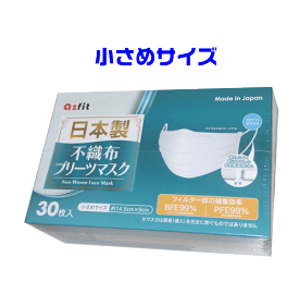 【日本製】不織布プリーツマスク30枚入り　小さめサイズ　アズフィット
