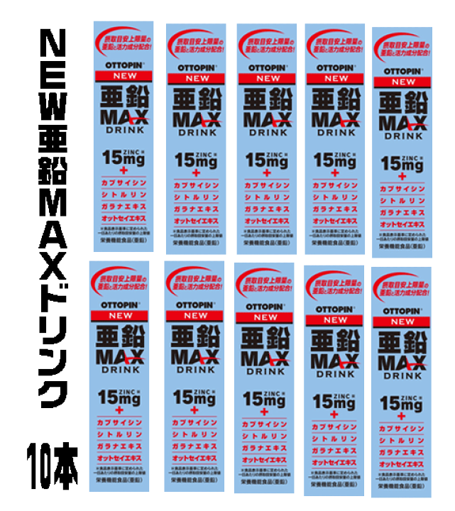 楽天市場】オットピン NEW亜鉛MAXドリンク 50ml×10本セット 