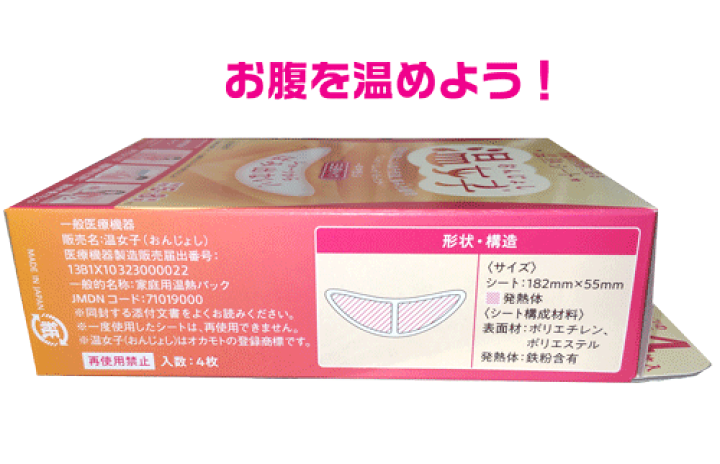 新発売 4枚 温女子 温熱シート 楽天市場】オカモト 温活 ファルマビズ : 温熱用品