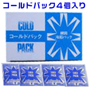 瞬間冷却パック コールドパック 4個パック 熱中症対策に!