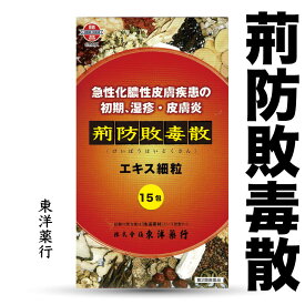 【第2類医薬品】荊防敗毒散 エキス細粒736〔勝昌〕分包(けいぼうはいどくさん)東洋薬行(5日分：1.5gx15包)急性化膿性皮膚疾患の初期、湿疹・皮膚炎　送料無料　東洋
