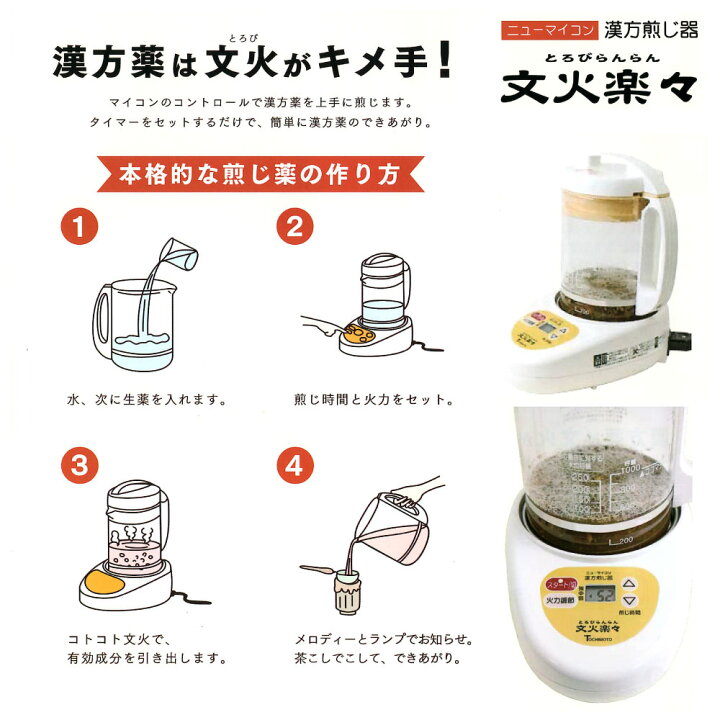 楽天市場】【送料無料】 漢方自動煎じ器 スペア蓋 栃本天海堂 フタのみ 