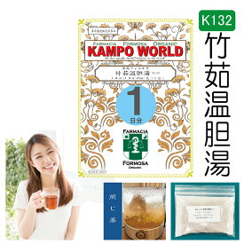 【薬局製剤】竹茹温胆湯K132（ちくじょうんたんとう）煎じ薬　1日分（29g/包x1）かぜ、インフルエンザ、肺炎などの回復期に熱が長びいたり、また平熱になっても、気分がさっぱりせず、せきやたんが多くて安眠できないもの　【漢方薬】