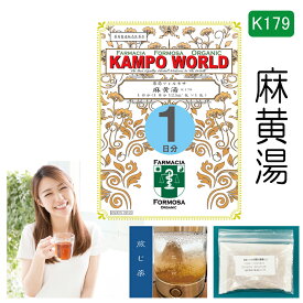 【薬局製剤】麻黄湯K179（まおうとう）煎じ薬　1日分（12.5g/包x1）感冒、鼻かぜ、気管支炎、鼻づまり【漢方薬】