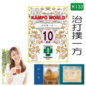 【薬局製剤】治打撲一方K133（ぢだぼくいっぽう）煎じ薬　10日分（15.5g:1包x10）打撲、捻挫【漢方薬】Jidabokuippo　Kampo Japanese traditional herbal medicine