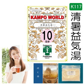 【薬局製剤】清暑益気湯K117（せいしょえっきとう）煎じ薬　10日分（23g/包x10）暑気あたり、暑さによる食欲不振・下痢、夏痩せ、全身倦怠、慢性疾患による体力低下・食欲不振【漢方薬】