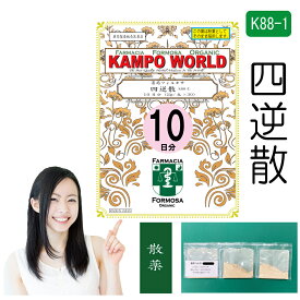 【薬局製剤】四逆散K88-1（しぎゃくさん）散薬　10日分（2g/包x30）胃炎、胃痛、腹痛、神経症　【漢方薬】