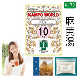 【薬局製剤】麻黄湯K179（まおうとう）煎じ薬　10日分（12.5g/包x10）感冒、鼻かぜ、気管支炎、鼻づまり【漢方薬】