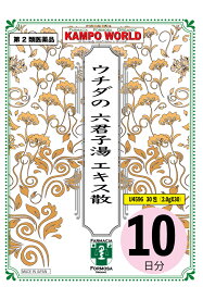 【第2類医薬品】ウチダの 六君子湯 エキス散(りっくんしとう) エキス散　4596　ウチダ和漢薬(10日分：2.0gx30包) 胃炎、胃腸虚弱、胃下垂、消化不良、食欲不振、胃痛、嘔吐【漢方薬】