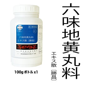 【第2類医薬品】611：六味地黄丸料（ロクミジオウガンリョウ）エキス散〔勝昌〕：100g（100g×1本）：排尿困難、残尿感、頻尿、むくみ、かゆみ、夜尿症、しびれ　漢方薬　漢方　東洋　東洋薬行