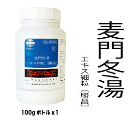 【第2類医薬品】麦門冬湯（ばくもんどう）エキス細粒〔勝昌〕591：100g（100g×1本）：からぜき、気管支炎、気管支ぜんそく、咽頭炎、しわがれ声　漢方薬　漢方　東洋　東洋薬行