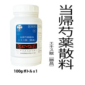 【第2類医薬品】585：当帰芍薬散料（トウキシャクヤクサンリョウ）エキス散〔勝昌〕：100g（100g×1本）：関節痛、神経痛、腰痛、筋肉痛　漢方薬　漢方　東洋　東洋薬行