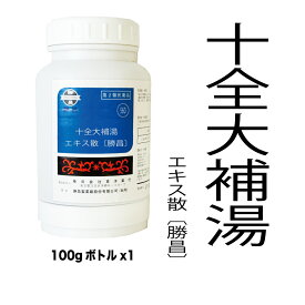 【第2類医薬品】560　十全大補湯（じゅうぜんたいほとう）エキス散〔勝昌〕東洋薬行　100g　(100g×：1本)病後・術後の体力低下、疲労倦怠、食欲不振、ねあせ、手足の冷え、貧血【漢方薬】