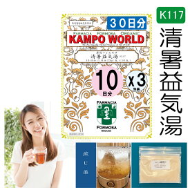 【薬局製剤】清暑益気湯K117（せいしょえっきとう）煎じ薬　30日分『10日分（23g/包x10）X3』暑気あたり、暑さによる食欲不振・下痢、夏痩せ、全身倦怠、慢性疾患による体力低下・食欲不振【漢方薬】