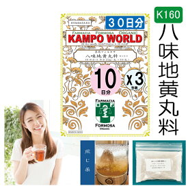 【薬局製剤】八味地黄丸料K160（はちみじおうがん）煎じ薬30日分『10日分（22g/包x10）X3』下肢痛、腰痛、しびれ、高齢者のかすみ目、排尿困難、残尿感、夜間尿、頻尿、高血圧に伴う随伴症状の改善（肩こり、頭重、耳鳴り）、軽い尿漏れ【漢方薬】