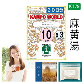 【薬局製剤】麻黄湯K179（まおうとう）煎じ薬　30日分『10日分（12.5g/包x10）X3』感冒、鼻かぜ、気管支炎、鼻づまり【漢方薬】