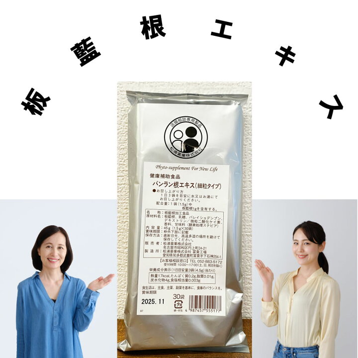 楽天市場】【健康食品：送料無料】松浦 バンラン根エキス細粒 30包×1 