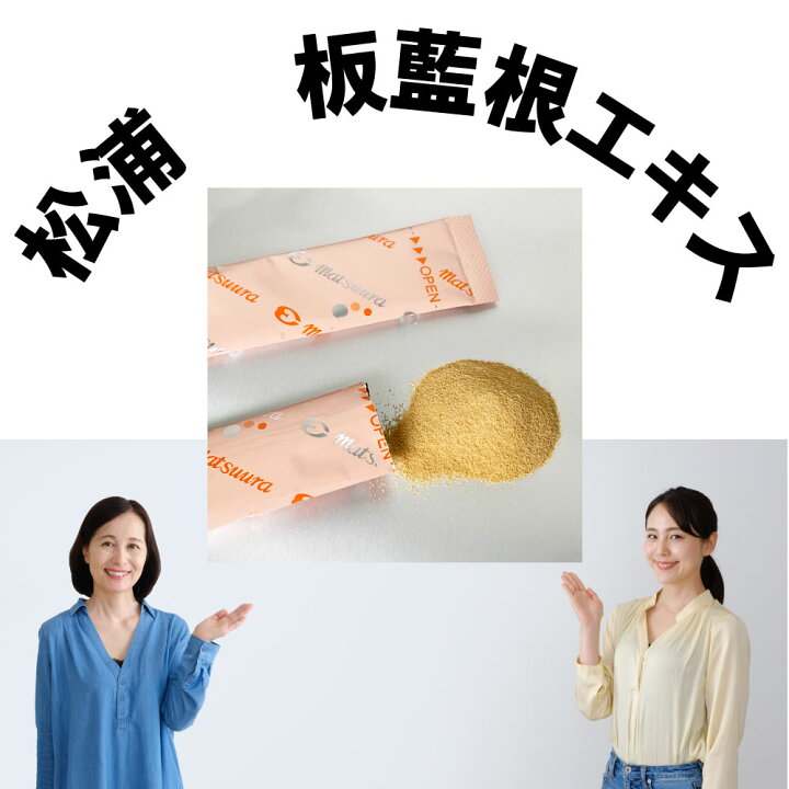 楽天市場】【健康食品：送料無料】松浦 バンラン根エキス細粒 30包×1 