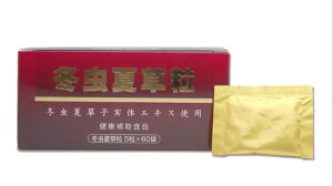 【健康食品】冬虫夏草粒 (とうちゅうかそうりゅう)20〜30日分 (1袋5粒×60袋)  松浦薬業 まつうらやくぎょう【漢方薬】