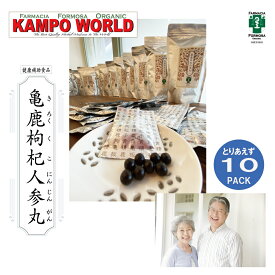 【健康食品：漢方　サプリメント】亀鹿枸杞人参丸　5から10日分（1包8粒:10包：80粒/袋）S001-10（きろくくこにんじんがん）かめの甲羅、しか、くこ、にんじん　丸剤【漢方薬】
