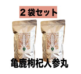 【健康食品：漢方　サプリメント】亀鹿枸杞人参丸 30から60日分（1包8粒:60包：480粒/袋）×2（きろくくこにんじんがん）かめの甲羅、しか、くこ、にんじん　丸剤　2袋セット　S001-02　【漢方薬】