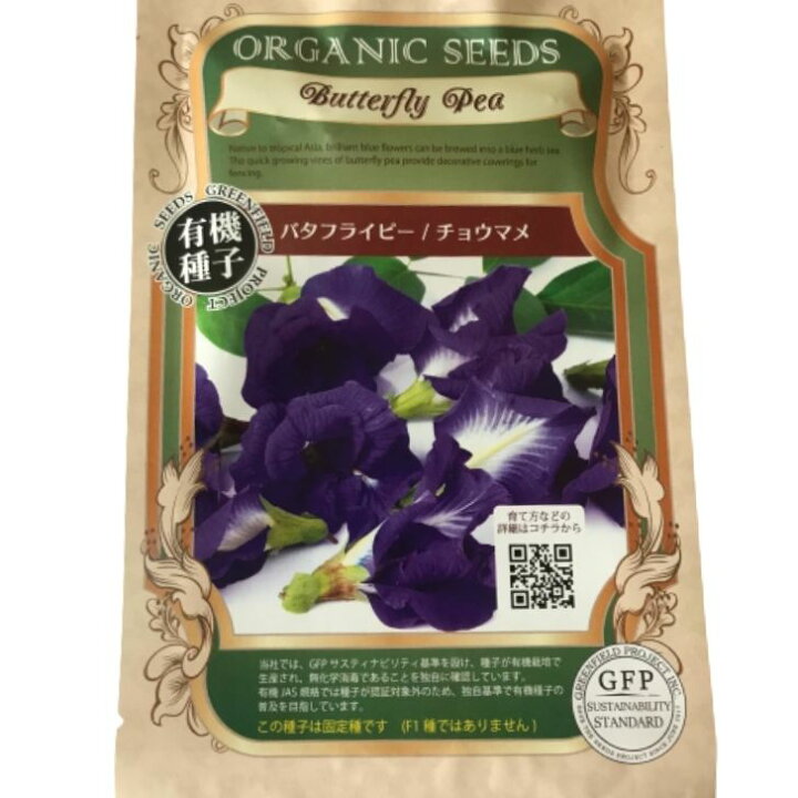楽天市場 バタフライピー 種 エディブルフラワーの種 食用花 ハーブ グリーンフィールドプロジェクト 有機種子 ネコポス便0円で送付可 花の種 ハーブの種 花 食べられる 伊勢志摩おかげ野菜と仲間達