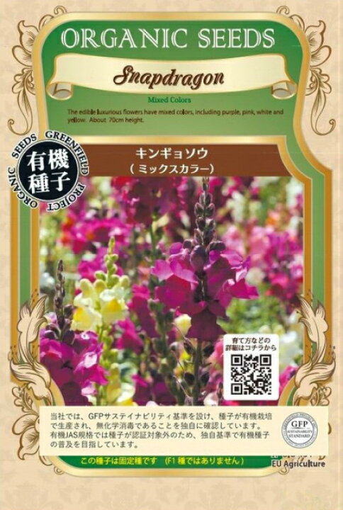 市場 12時迄で即日発送 食べる花 食用花 エディブルフラワー 種 ボリジ 有機種子