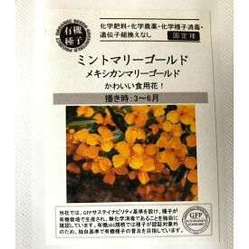 楽天市場 マリーゴールド 食用の通販