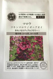 楽天市場 マロウ ハーブ 種の通販