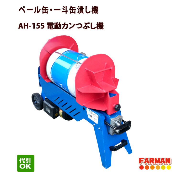 楽天市場】【電動缶つぶし機】一斗缶・ペール缶専用プレス機 特典付 