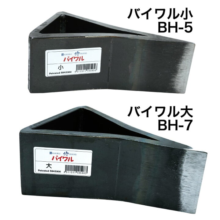 楽天市場】薪割機補助刃バイワル（小）（大） : ファーマン