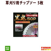 楽天市場】チップソー5枚の通販