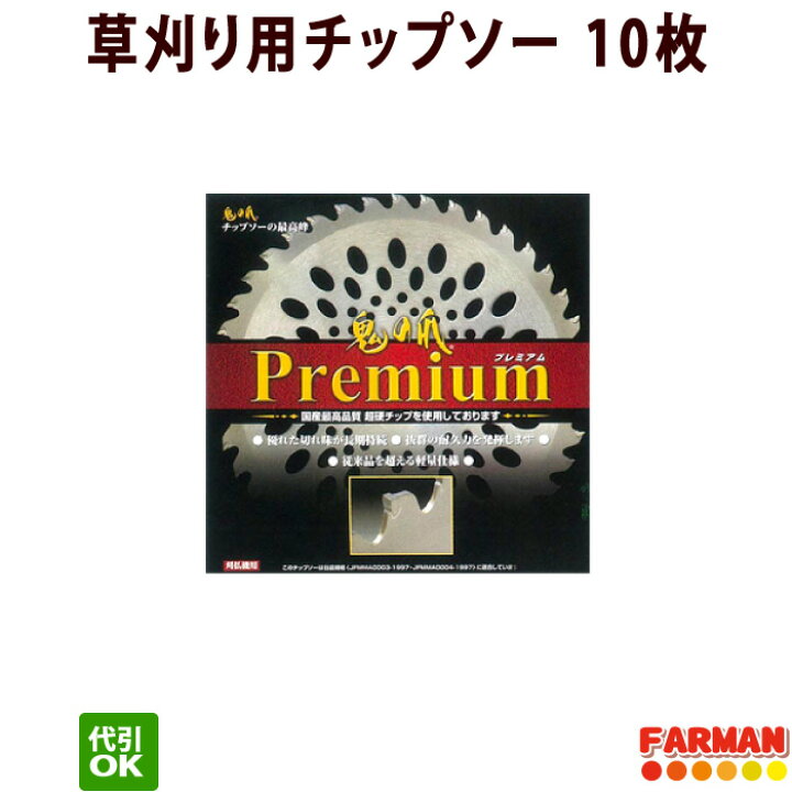 楽天市場】フジ鋼業 鬼の爪 プレミアムチップソー 230×36P/255×40P 
