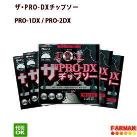【5枚組】下刈・雑草用　ザ・PRO-DXチップソー230×36P/255×40P