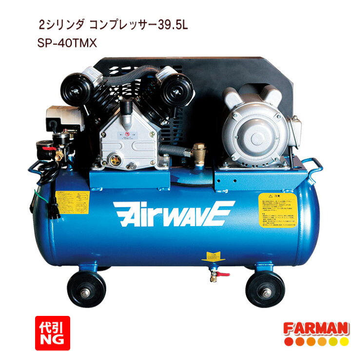 楽天市場】ベルト式エアーコンプレッサー 39.5L【代引NG】 : ファーマン