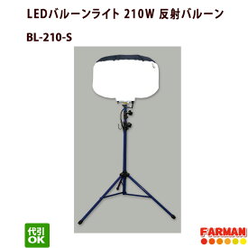 楽天市場 バルーン 投光器の通販