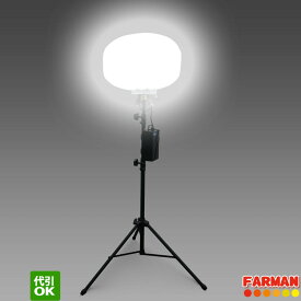LEDバルーン投光器50W　バッテリー/単相100V兼用
